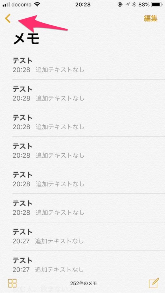 iPhoneのメモで左上の矢印をタップして戻る