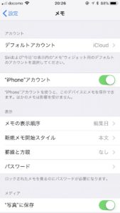 iPhoneの「設定」から「メモ」を開きます