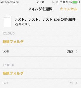 iCloudの「メモ」の文字をタップ